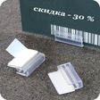 Ценникодержатель параллельный